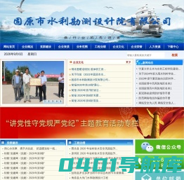固原市水利勘测设计院有限公司