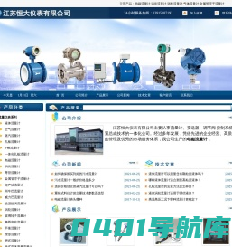 江苏流量计_电磁流量计厂家_磁翻板液位计-江苏恒大仪表有限公司