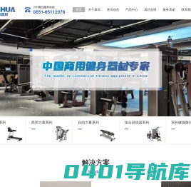 安徽健身房器材|合肥健身房器材|安徽商用健身器材- 合肥康华商用健身器材有限公司