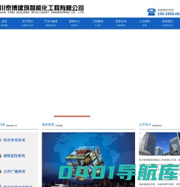 四川泰博建筑智能化工程有限公司