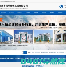 【郑州程熙环保】官方网站-扬尘环保设备|龙门车辆洗车机|厂房降尘喷淋|地磅衡器！