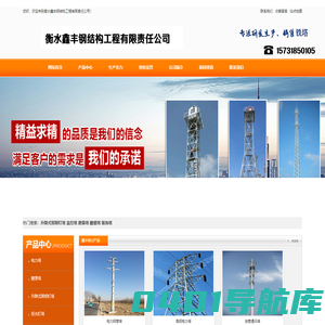 监控塔|电力塔|独管通讯塔-衡水鑫丰钢结构工程有限责任公司