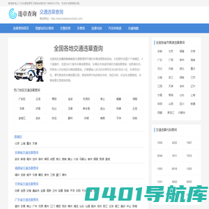 全国交通违章查询-小汽车,机动车违章查询,驾驶证扣分查询「广东交通信息网」
