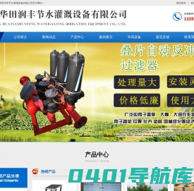 山东华田润丰节水灌溉设备有限公司
