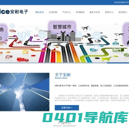 欢迎光临安耐电子技术有限公司网站