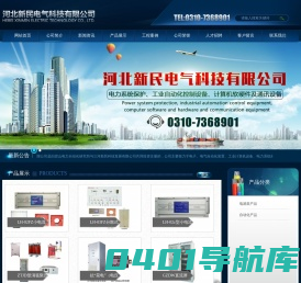 河北新民电气科技有限公司
