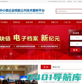 电子档案存储托管，区块链电子档案 -中小微企业档案公共技术服务平台-主页