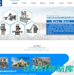河南安普包装机械制造有限公司