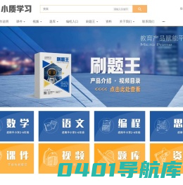 小质学习 - 教育产品赋能平台【官网】