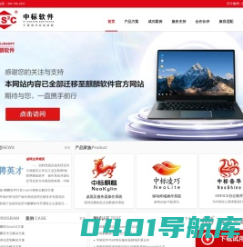 国产操作系统、银河麒麟、中标麒麟--中标软件官网