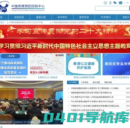中国疾病预防控制中心
