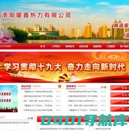 洛阳暖鑫热力有限公司