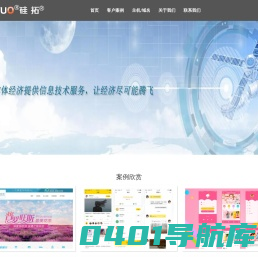 广西硅拓信息技术有限公司_商家营销|信息服务|技术服务