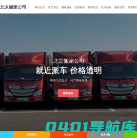 利康搬家公司_北京搬家公司_找利康搬家价格透明010-87013388