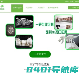 (3D打印服务,3D打印)广州一笋科技3D打印