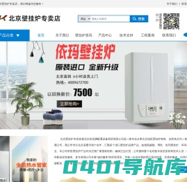 北京依玛壁挂炉-威能壁挂炉价格【报价、网站】