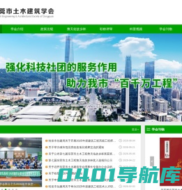 东莞市土木建筑学会
