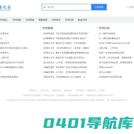 万州最新资讯,尽在轩啸之家-首页