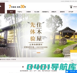 民宿木屋_木屋定制_小木屋价格-中山市名亭木制品厂