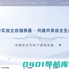 DataPipeline数见科技-定义基于DataOps理念的下一代数据基础设施