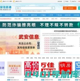 武安信息港—武安信息港最新招聘信息发布平台