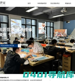 福建名匠世家钟表维修有限公司 钟表手表维修培训 名表维修鉴定培训