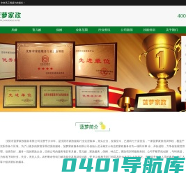 沈阳月嫂_沈阳育儿嫂_沈阳家政-【菠萝家政】