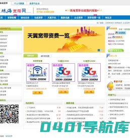 珠海宽带网-珠海电信宽带套餐资费和优惠办理服务