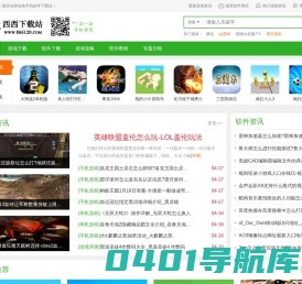 西西手机下载-做最专业最好玩的手机游戏|APP软件下载站