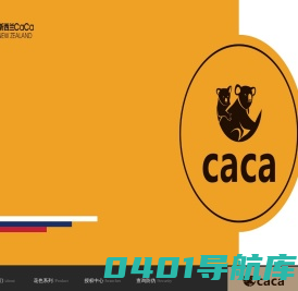 新西兰caca、进口板材、卡卡、新西兰卡卡、CaCa品牌