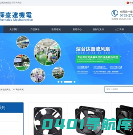 深圳市深台达机电有限公司-AC/DC/EC轴流风扇|直流交流防水鼓风机防护网罩