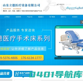 电动综合手术床,LED手术无影灯厂家,医用吊塔厂家 - 山东立德医疗设备有限公司