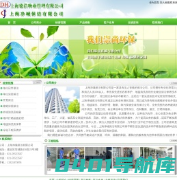 上海净城保洁有限公司