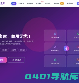 熊猫宝库 - 在线配音软件网站免费体验_文字转语音真人发声
