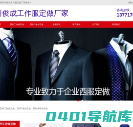 苏州T恤衫定做-苏州工作服定做-苏州冲锋衣定做-苏州俊成工作服定做厂家