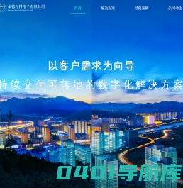 承德万得电子有限公司