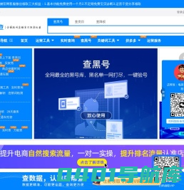 店帮查—做电商认准店帮查