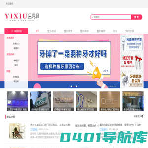 医秀网 - 美容整形预约服务平台