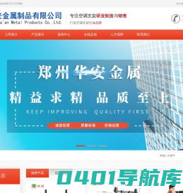 郑州华安金属制品有限公司|空调支架批发|电视挂架批发|各种异型支架|支持定制