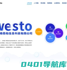 Westo 维思拓