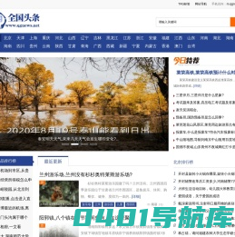 全国头条-通用的全国各省市地州信息平台,致力于连接人与信息,促使信息创造价值。