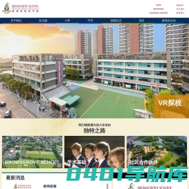 柏朗思观澜湖学校