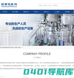 马鞍山诺恩特医药科技有限公司