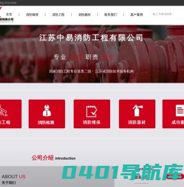 江苏中易消防工程有限公司