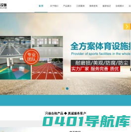 河北塑胶跑道-河北人工草坪-河北硅PU球场-河北体育器材-河北庆武体育设施有限公司
