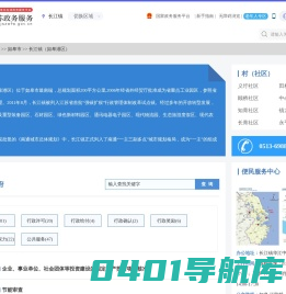 长江镇（如皋港区）政务服务网