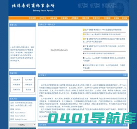 北洋专利商标事务所