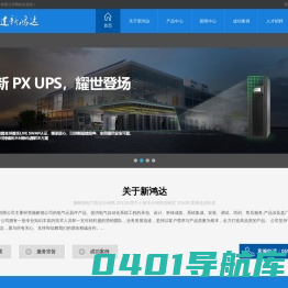 福建省新鸿达机电设备有限公司