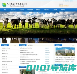 天和进出口有限责任公司-进口种牛，高质量进口苜蓿，进口牧草，EWP苜蓿，CGI苜蓿,牧场智能化管理系统