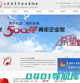 山东省青年企业家协会